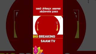 कर्नाटकात एसटीवर हल्ला झाल्याने संताप, ठाकरे सेनेकडून आक्रमक आंदोलनाचा इशारा | Karnatak ST News