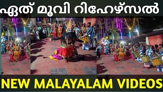 കേരളത്തിലെ നാടൻ കലാരൂപങ്ങൾ /Malayalam Videos/ Utsavam 2024 /#kollam