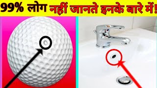 रोजमर्रा की चीजों में छिपे कमाल के राज|यह कुछ ही लोग जानते है|Amazing secrets in everyday things