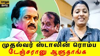 முதல்வர் ஸ்டாலின் ரொம்ப டேஞ்சரான ஆளுதாங்க  - writer uma speech - reply to H.Raja