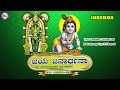 ಜಯ ಜನಾರ್ಧನ  | JAYA JANARDHANA | Hindu Devotional Songs Kannada | Sree Krishna Devotional Songs