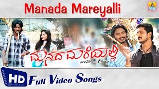 Manada Mareyali I Kannada Film Video Jukebox  I Ajay Rao, Sriki, Vindhya