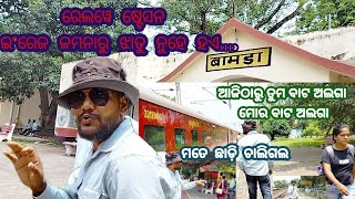 ବାମଡା ରେଲୱେ ଷ୍ଟେସନ କେ ଦେଖ//ଇଂରେଜ ଜମାନାରୁ ଅପବିତ୍ର ହେଇଯାଇଛି//ବାମଡା ଷ୍ଟେସନ// ପରାଧୀନ ନୁ ସ୍ଵାଧୀନ ତକ ର ଅଛେ