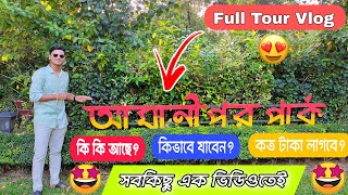 Amanipur park Kulaura 2024 |আমানীপুর পার্ক কুলাউড়া, মৌলভীবাজার, সিলেট | Moulvibazar tourist spot |