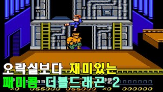 [게임낭만] 오락실보다 재미있게 이식된 패미콤 더블드래곤2(Nes Double Dragon 2)