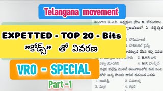 తెలంగాణ ఉద్యమం TOP-20 Bits  కోడ్ రూపంలో వివరణ | Telangana movement imp bits #tspsc #ts #Group2