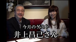 ParadiseCafe-TV【Guest：井上昌己】2018年4月号