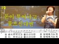 한방에 훅 조은영 작사 정의송 작곡 이수진 노래 악보삽입 노래배우기 최화영노래교실 k pop trot 韓國歌謠