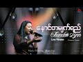 နောင်တမျက်ရည်  ၊ Thandar Lynn ၊ #NewRhemaWorship #LiveVersion