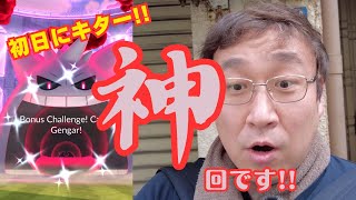 【神回】キョダイマックスゲンガー実装初日！色違ってくれたぜぃ!!【ポケモンGO】