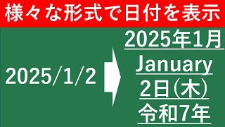 【Excel入門】日付から様々な形式で年・月・日・曜日・元号を取得する方法