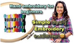 Hand embroidery for beginners| വീട്ടമ്മമാർക്ക് വീട്ടിലിരുന്ന് cash ഉണ്ടാക്കാം| DIY| Aami’s Talks