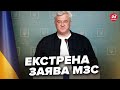 💥У МЗС України ВИЙШЛИ з негайною заявою. ТЕРМІНОВО потрібно ЦЕ ДЛЯ ПЕРЕМОГИ.