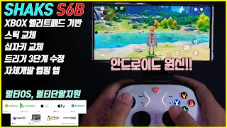 [4K] 국내개발 안드로이드 맵핑 앱을 사용하는 클라우드 특화 컨트롤러 '샥스 S6B'