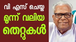 കേരളത്തെ സർവ്വനാശത്തിന്റെ വക്കോളം കൊണ്ടെത്തിച്ച വലിയ തെറ്റുകൾ  | Mallu Voice