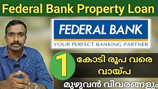 5 കോടി രൂപ വരെ വായ്പ | Federal Bank Property Loan Malayalam |