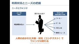 人間中心設計基礎講座「ユーザーを理解する 1 」紹介（P_2_1_C）