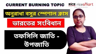 Indian Polity & Constitution Special Class by Anuradha Basu | তাফসিলি জাতি - উপজাতি | WBCS|SSC|UPSC