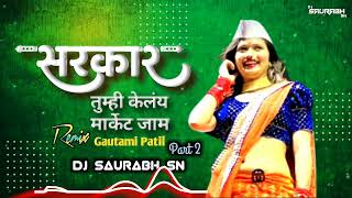 Sarkar Tumhi Kelay Market Jam | Gautami Patil  New Song | Sambhal Mix Part 2 | Dj Saurabh SN |