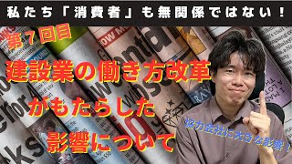 【2024年問題】「建設業の働き方改革」が施行された後の影響について