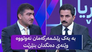 سیروان بارزانی: تەحەدا دەکەم یەک پێشمەرگە لەلایەن پارتییەوە داوای وێنەی دەنگدانی لێکرابێت