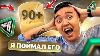 ПЕРВЫЙ ПАК-ОПЕНИНГ В FC 25 - ПОЙМАЛ ИГРОКА 90+