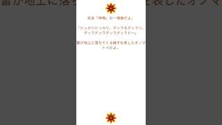 狂言「神鳴」の一場面だよ