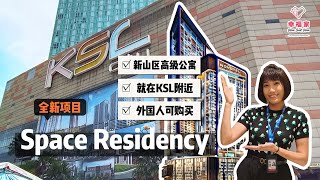 Space residency (房产开箱) 对面就是KSL City Mall, 综合发展公寓项目Mixed Development ,东南亚首个纸箱王主题乐园 ,外国人不限购买