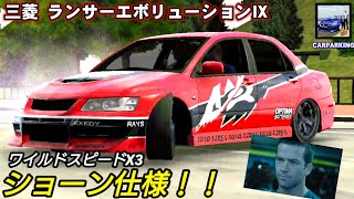 【ワイスピ】ショーン 三菱 ランサーエボリューションⅨ APRperformance【カーパーキング】 〔車紹介〕