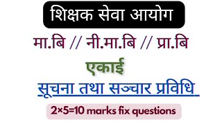 Sikshak sewa aayog first paper preparation// teacher service commission important questions