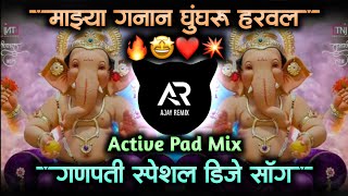 Majhya Ganan Ghungaru Haraval • Bappa Special • DJ Nitin Tarvankar Remix  • Dj Ajay Remix