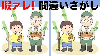 【間違い探しクイズ】難しいけど面白い！3つの間違いを探そう【找出不同之处 】アハ体験！細かい違いが難しい【脳トレ】頭の体操はまちがい探しで！老化防止と認知症予防に【脳トレ】