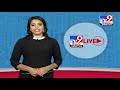 ముదిరిన జల జగడం ap–ts water war tv9 digital live