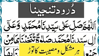 Darood Tanjeena ( Solve Your All Problems ) || Darood e Tanjeena 7 times Repeated