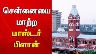 2047-ம் ஆண்டு வரையிலான எதிர்காலத்தை முடிவு செய்யும் பணிகளில் சிஎம்டிஏ தீவிரம்