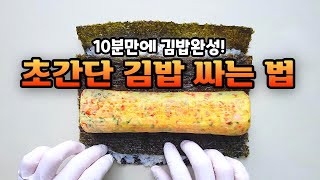 [요리] 귀찮을땐 이렇게 김밥 싸세요 / Mep166 #김밥 #계란말이