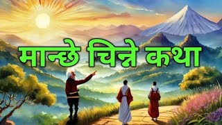 मान्छे चिन्ने 3 तरिका I mind Reading tricks in Nepali mastering mind Reading