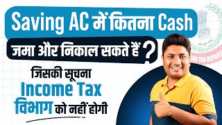 Saving Account Cash Deposit Limit | Income Tax Rule on Saving Account | Bank Cash Deposit Limit