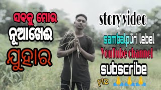 Nuakhai special video ||ସବକୁ ମୋର ନୁଆଖାଇ ଯୂହାର||2021#samblpurilebel