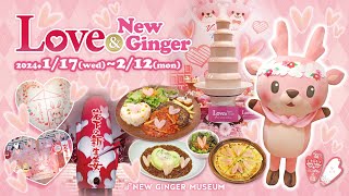 ピンクとハートがいっぱいのバレンタインイベント『Love ＆ New Ginger 2024』岩下の新生姜ミュージアムで1月17日～2月12日開催♥