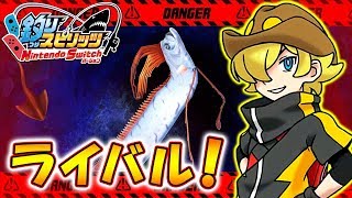 #4 ライバル登場！幻の深海魚を釣り上げろ！【釣りスピリッツ】Nintendo Switchバージョン