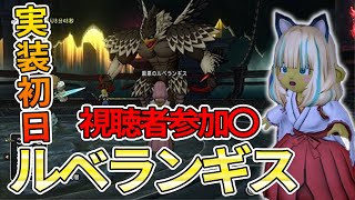 ドラクエ10【初日】延長後、ルベランギスへ挑戦！IQ350のスーパープレイ！