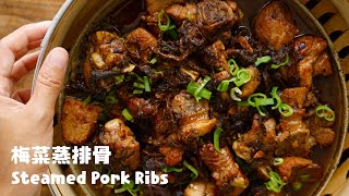 這樣做的梅菜蒸排骨，餐餐都開胃！ Chinese Steamed Pork ribs