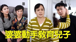 混蛋兒子把丈母娘當外人，堵門不讓儿媳去照顧，婆婆立刻把親家母接過來一起住【婆婆也是媽】