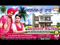 sarpanch nu tane full hd audio kuldeep randhawa harpreet kairon mmc music