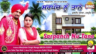 Sarpanch Nu Tane (Full HD Audio) | Kuldeep Randhawa, Harpreet Kairon | MMC Music