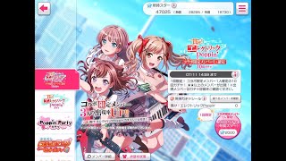 【バンドリガチャ】超絶勘違いして、☆４確定だと思って「貫け！エレクトリックPoppin'コラボ限定メンバー1人確定10回ガチャ」を回してしまった・・・【てらどんどん】