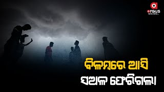 🔴Argus Super Fast Live | ଫେରିଗଲା ମୌସୁମୀ | 13 Oct 2023 | Argus News Live