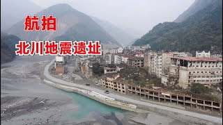 汶川地震14周年，航拍老北川地震遗址，现场触目惊心，泪崩！