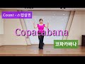 Copacabana (코파카바나) Line Dance / Count - #쉬운 스텝설명 / #안중 화 목 동호회